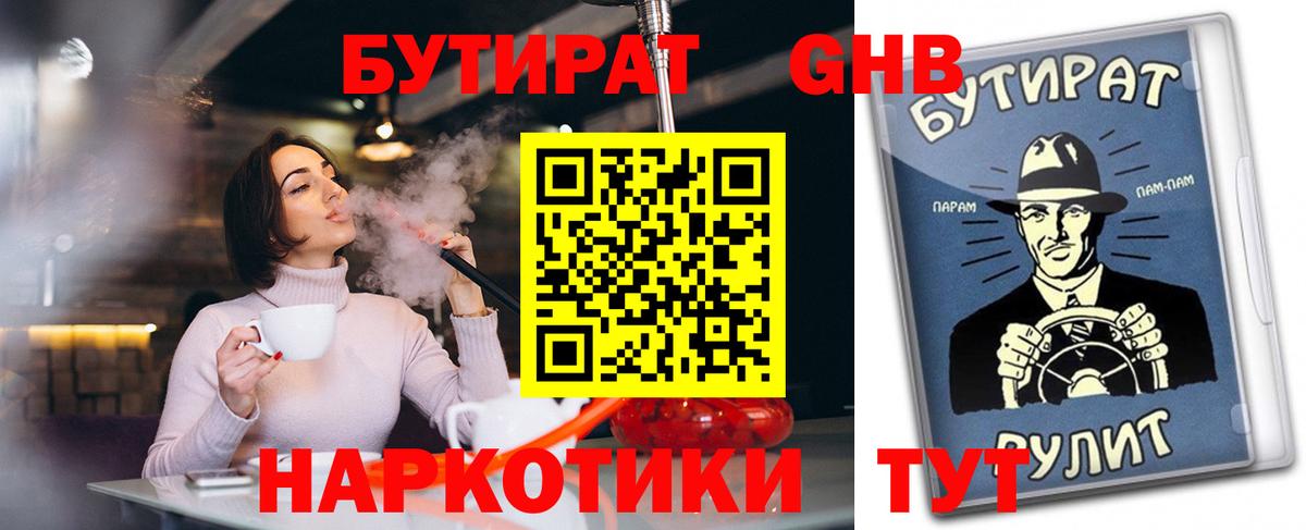 Бутират бутик Лениногорск