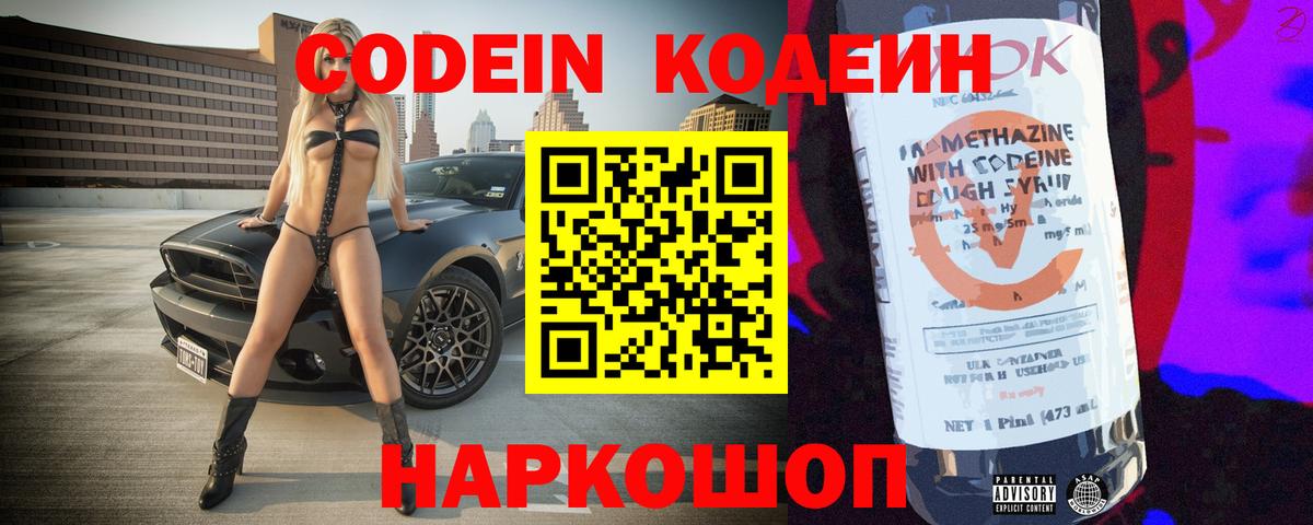 Лениногорск  Кодеин Purple Drank  Вход с VPN 