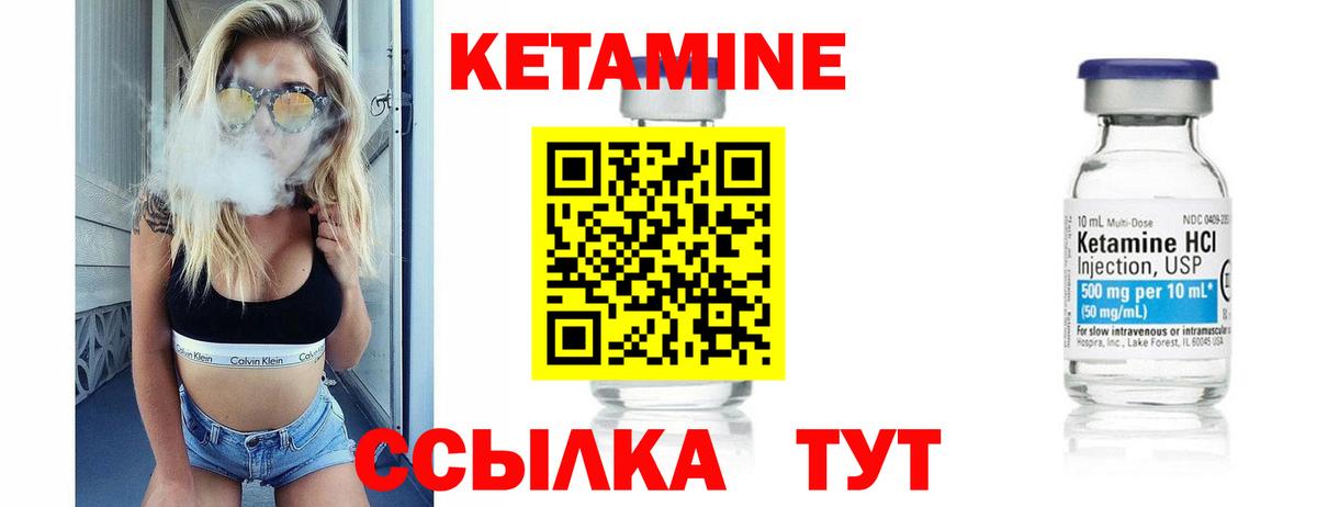 Кетамин VHQ Лениногорск