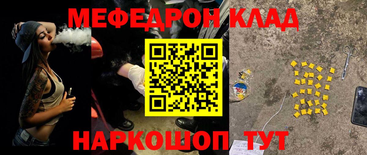 Мефедрон кристаллы Лениногорск