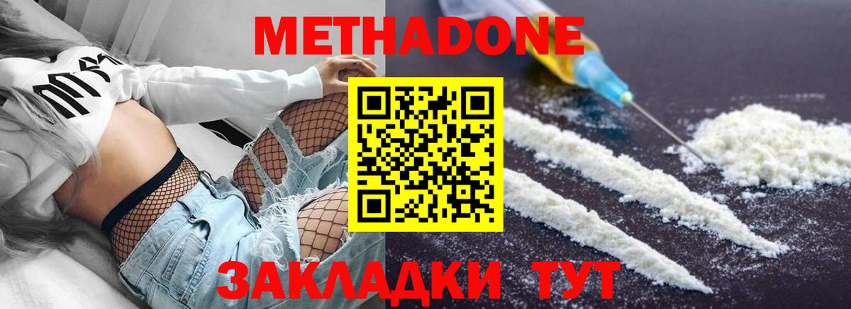 МЕТАДОН кристалл  Вход с VPN  Лениногорск 