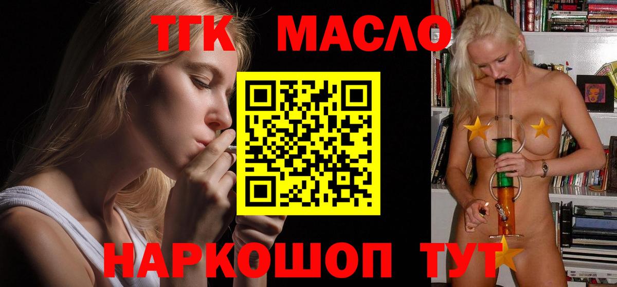 Дистиллят ТГК гашишное масло  Вход с VPN  Лениногорск  ТГК Wax 